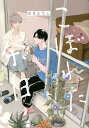 こぼれた余白/のきようこ【1000円以上送料無料】