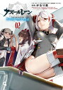 アズールレーン 碧き航路にバカンスを 2／がなり龍【1000円以上送料無料】