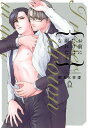 お前にだけは溺れたくない/岡本K宗澄【1000円以上送料無料】