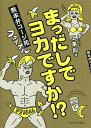 まっだしでヨカですか? 熊本弁コージ苑ファイナル／工事郎【1000円以上送料無料】