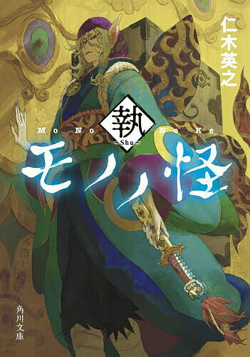 楽天市場】モノノ怪 コミックの通販