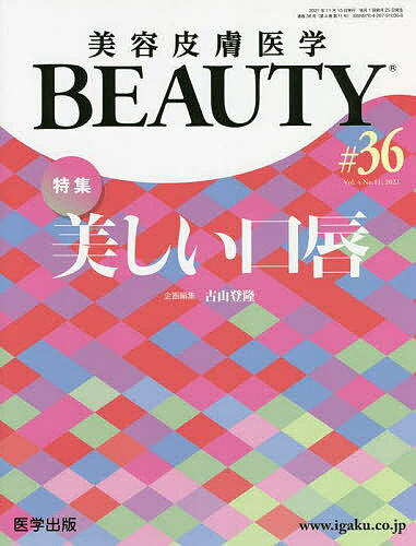 美容皮膚医学BEAUTY Vol.4No.11(2021)