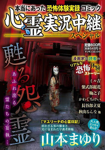 心霊実況中継スペシャル 甦る怨霊【1000円以上送料無料】のサムネイル