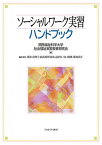 ソーシャルワーク実習ハンドブック／関西福祉科学大学社会福祉実習教育研究会【1000円以上送料無料】