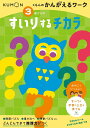 3歳からのすいりするチカラ【1000円以上送料無料】