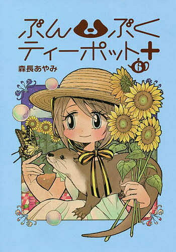 ※商品画像はイメージや仮デザインが含まれている場合があります。帯の有無など実際と異なる場合があります。著者森長あやみ(著)出版社まんだらけラザ編集部発売日2022年06月ISBN9784860721954ページ数118Pキーワード漫画 マンガ まんが ぶんぶくていーぽつとぷらす6 ブンブクテイーポツトプラス6 もりなが あやみ モリナガ アヤミ BF41814E9784860721954
