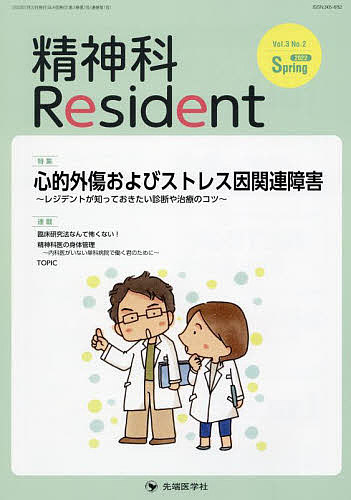 精神科Resident Vol.3No.2(2022Spring)／「精神科Resident」編集委員会