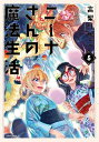 ニーナさんの魔法生活 5/高梨りんご【1000円以上送料無料】