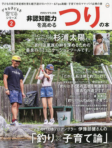 非認知能力を高めるつりの本 ビタミンママ【1000円以上送料無料】