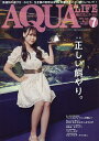 【送料無料】月刊アクアライフ 2022年7月号【雑誌】