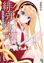緋弾のアリア 37/赤松中学【1000円以上送料無料】