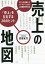 売上の地図 3万人を指導したマーケティングの人気講師が教える「売上」を左右する20のヒント／池田紀行【1000円以上送料無料】