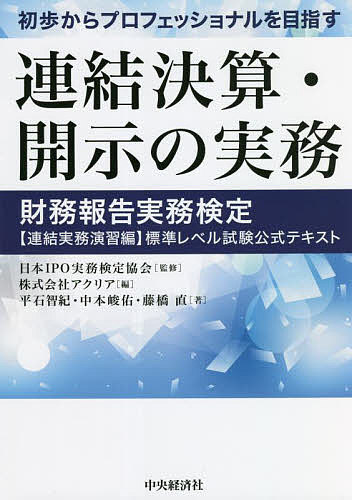 いまさら人に聞けない「月次決算」の実務 Q＆A