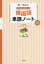 書いて覚える!いちばんやさしい韓国語単語ノート 語彙力アップ編／木内明【1000円以上送料無料】