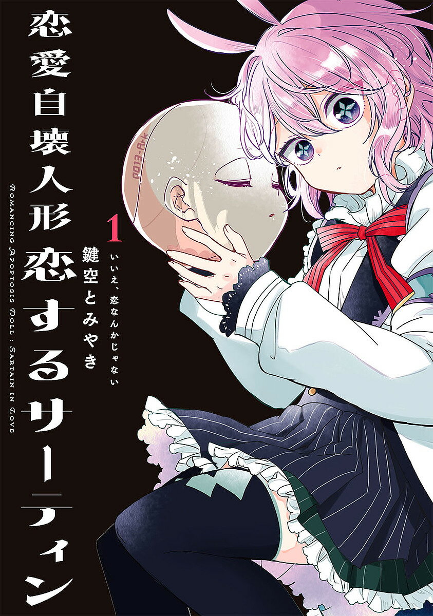 【初版】鍵空とみやき　まとめ売り セット】鍵空とみやき作品2冊セット！☆の通販 by 紫エプロン's shop