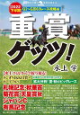 重賞ゲッツ! 2022下半期/水上学【1000円以上送料無料】