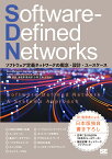 Software‐Defined Networks ソフトウェア定義ネットワークの概念・設計・ユースケース／LarryPeterson／CarmeloCascone／BrianO’Connor【1000円以上送料無料】