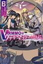 VRMMOはウサギマフラーとともに。 6/冬原パトラ【1000円以上送料無料】