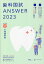 ʹANSWER 2023VOLUME7DESض饹1000߰ʾ̵