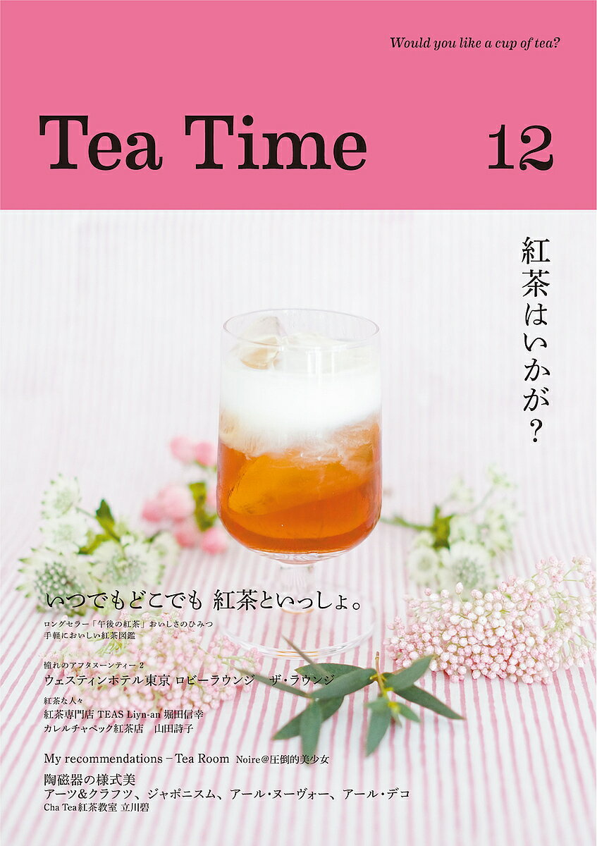 Tea Time Would you like a cup of tea 12【1000円以上送料無料】