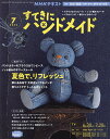 【送料無料】NHK すてきにハンドメイド 2022年7月号【雑誌】