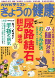 【送料無料】NHK　きょうの健康　2022年7月号【雑誌】
