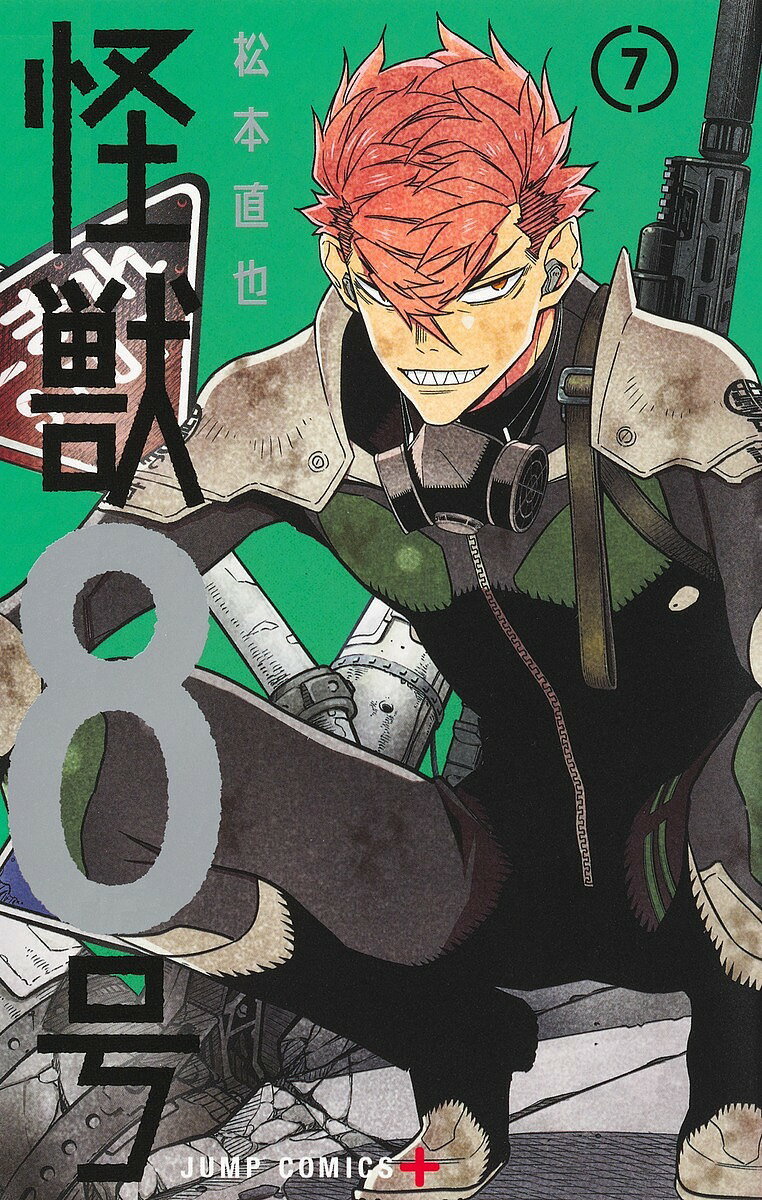 V Jump C - 【送料無料】怪獣8号 7／松本直也