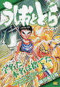 うしおととら 符咒師 ヒョウ／藤田和日郎【1000円以上送料無料】