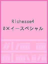 【送料無料】Richesse 40×イースペシャル
