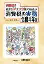 再確認!自分で「チェック」しておきたい消費税の実務 令和4年版/熊王征秀【1000円以上送料無料】