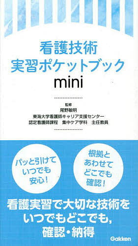 著者尾野敏明(監修)出版社学研メディカル秀潤社発売日2022年07月ISBN9784780914795ページ数239Pキーワードかんごぎじゆつじつしゆうぽけつとぶつくみにかんご／ カンゴギジユツジツシユウポケツトブツクミニカンゴ／ おの と...