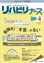 リハビリナース リハビリ看護の実践力アップをサポートします 第15巻4号(2022-4)【1000円以上送料無料】