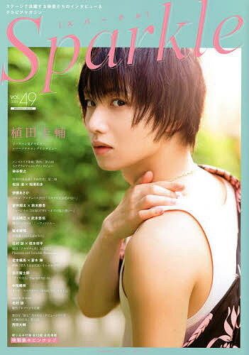 Sparkle vol.49(2022)【1000円以上送料無料】