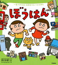 ぼうはん/清永奈穂/therocketgoldstar【1000円以上送料無料】