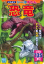 どうぶつシールずかん恐竜／今井拓哉／荒木一成／子供／絵本【1000円以上送料無料】