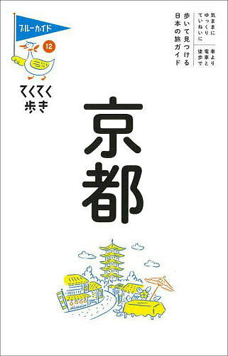 【送料無料】京都／旅行