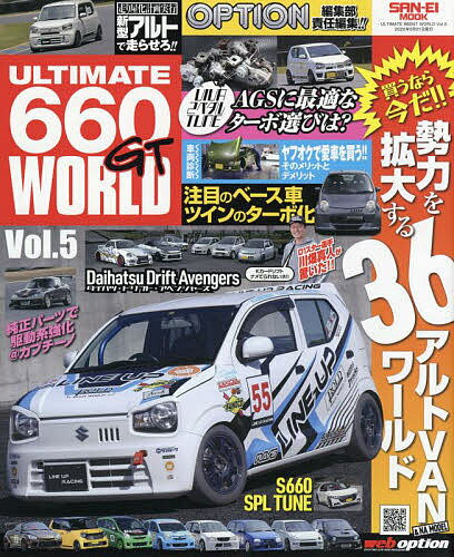 ULTIMATE 660GT WORLD Vol.5【1000円以上送料無料】