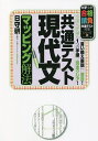 共通テスト現代文マッピング解法 「言い換え表現」に着目 小説も評論も1つの手順で完全クリア ／日守研【1000円以上送料無料】