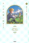 ロミオの青い空 3／吉田順／日本アニメーション【1000円以上送料無料】