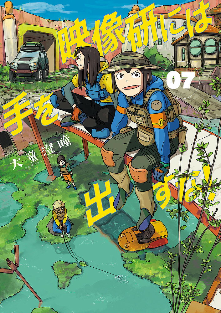 Premium （Youth） - 【送料無料】映像研には手を出すな! 07／大童澄瞳
