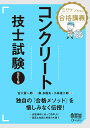 コンクリート技士試験 ミヤケン先生の合格講義／森多毅夫／小林雄二郎／宮入賢一郎【1000円以上送料無料】