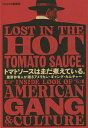 トマトソースはまだ煮えている。 重要参考人が語るアメリカン・ギャング・カルチャー/HEAPS編集部【1000円以上送料無料】