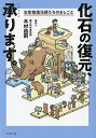 化石の復元、承ります。 古生物復元師たちのおしごと／木村由莉【1000円以上送料