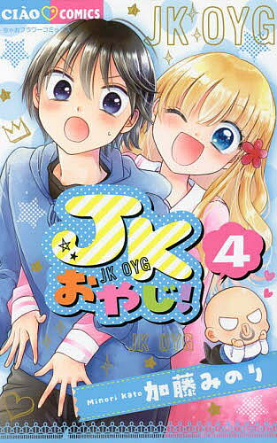 【最大10万Pt当たる！注文5千円以上&エントリー要 9/20~30限定】JKおやじ! 4／加藤みのり