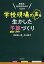 教職員・教育委員会のための学校現場の声を生かした予算づくり/内田裕一朗/井上聡大【1000円以上送料無料】 1,980円