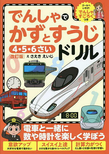 「読解力」がぐんぐん伸びる名作おはなしれんしゅうちょう 7さいまでに身につけたい／横山洋子【1000円以上送料無料】