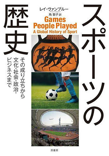 [Free Shipping] The History of Sports: From its Origins to Culture, Society, Politics, and Business / Ray Vanpreux / Atsuko Kaku