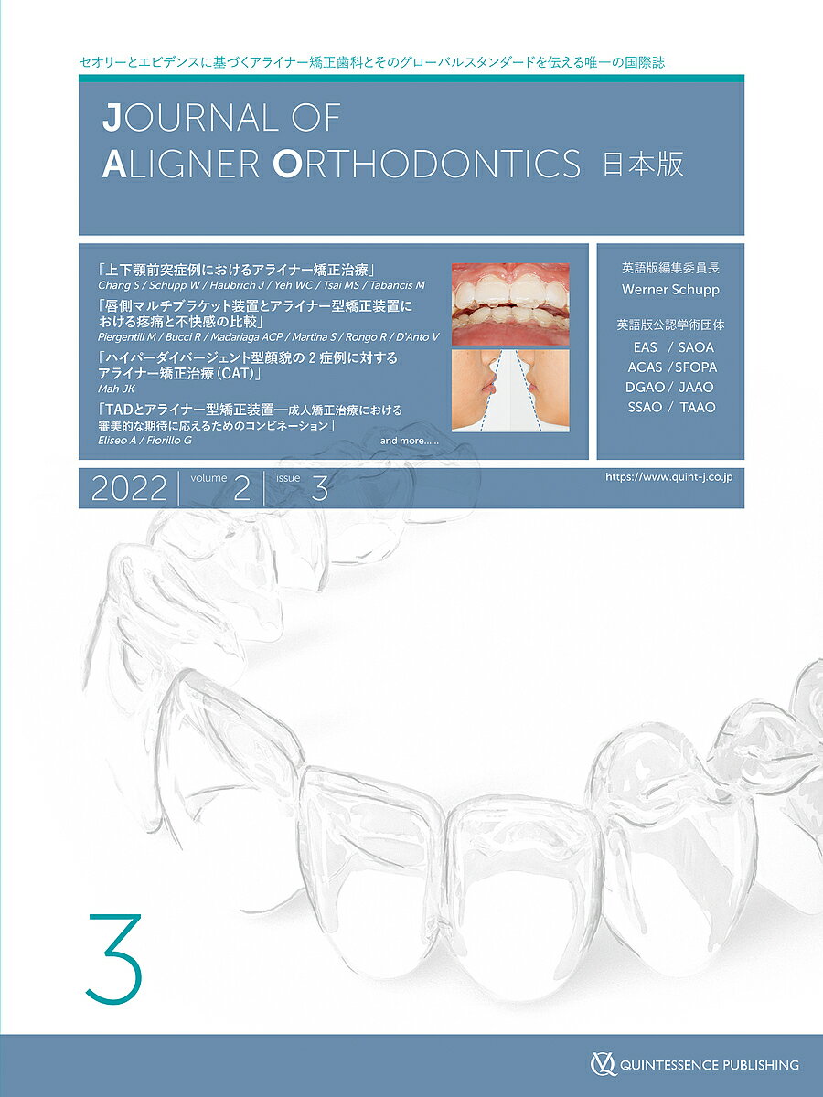 JOURNAL OF ALIGNER ORTHODONTICS日本版 vol.2issue3(2022)【1000円以上送料無料】