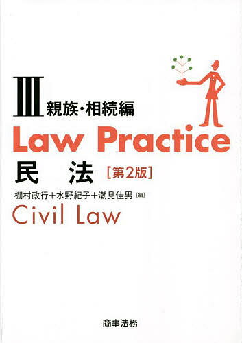 Other - 【送料無料】Law Practice民法 3