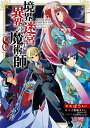 境界迷宮と異界の魔術師 Adventure of a magician with memory of Break force online 8／ばう／小野崎えいじ【1000円以上送料無料】